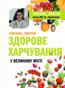 Здорове харчування у великому місті