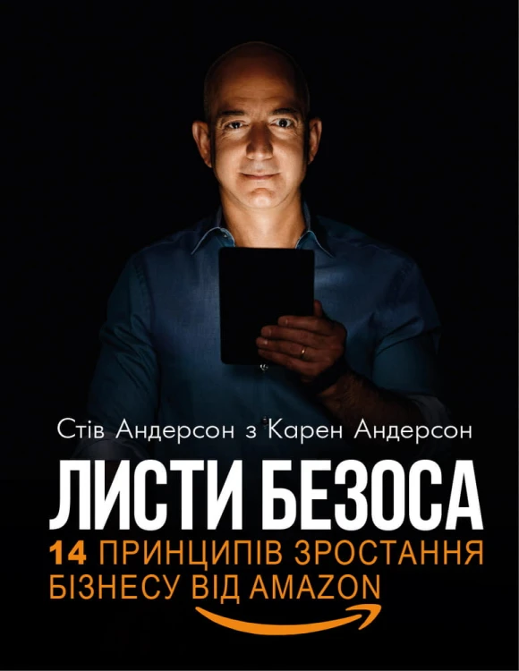 Листи Безоса