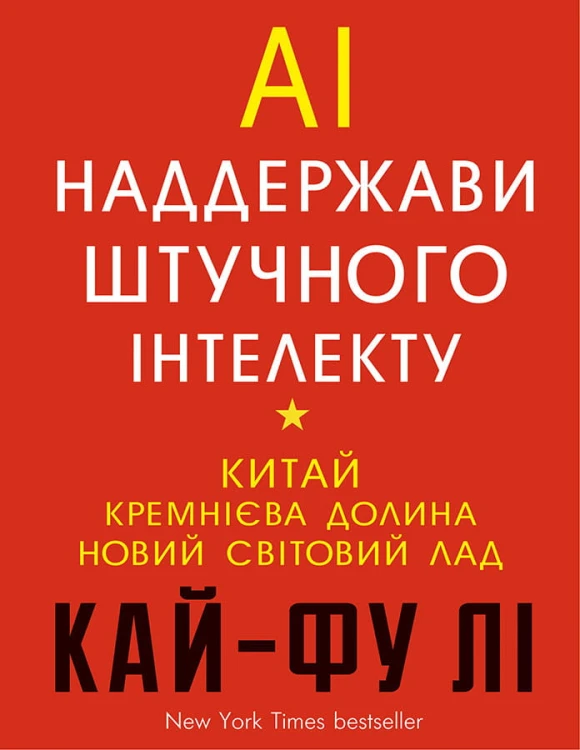 Наддержави штучного інтелекту