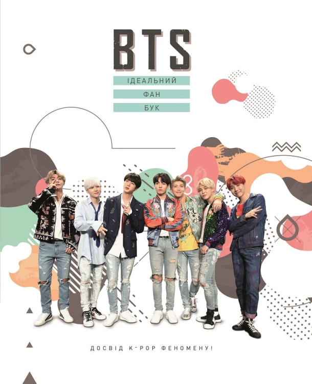 BTS. Ідеальний фан-бук