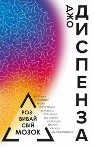 Розвивай свій мозок
