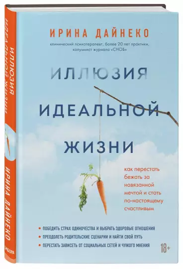 Screenshot_2021-02-21 Иллюзия идеальной жизни.png