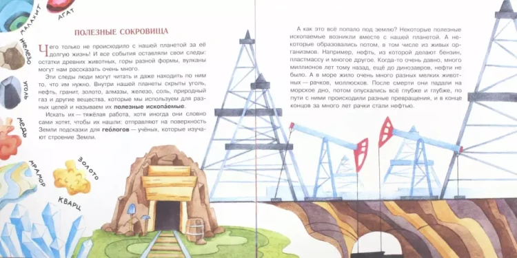 Screenshot_2021-02-21 Как устроена Земля.png