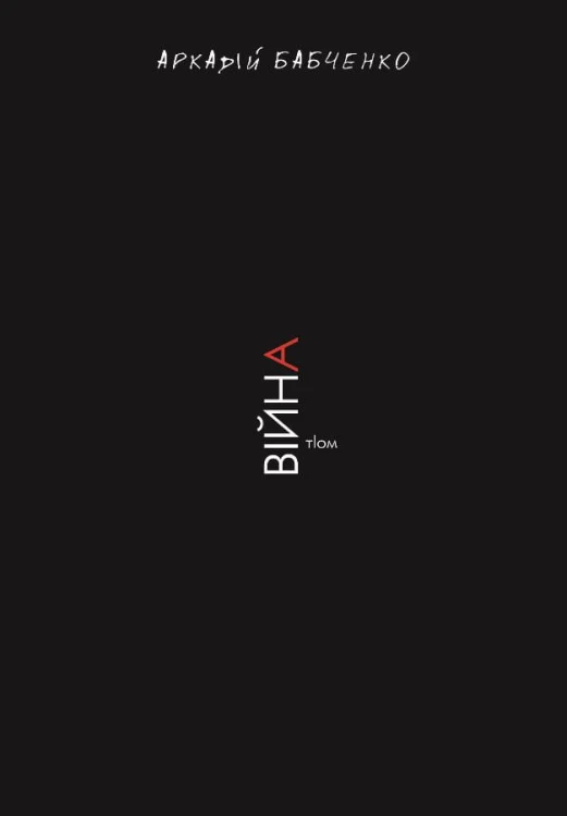 Війна