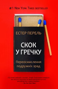 Скок у гречку