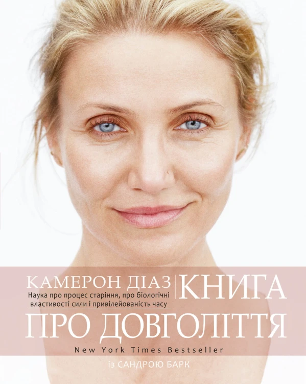 Книга про довголіття