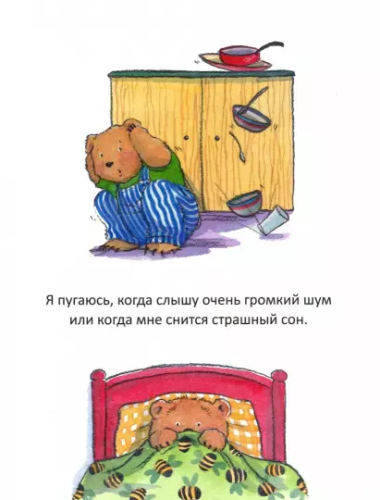 Screenshot_2021-02-21 Когда я боюсь Полезные сказки ФГОС.png