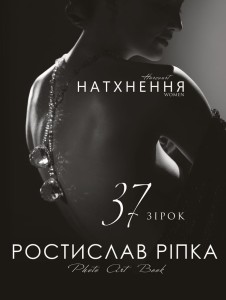 Аркур. Натхнення