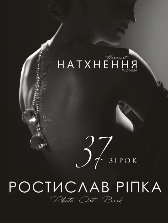 Аркур. Натхнення