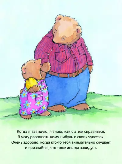 Screenshot_2021-02-21 Когда я завидую Полезные сказки ФГОС.png