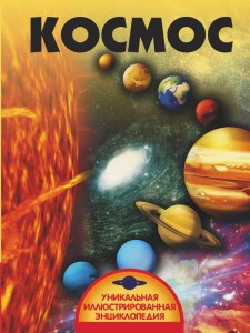 Kosmos (po rosyjsku)