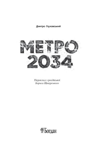 Метро 20342.jpg