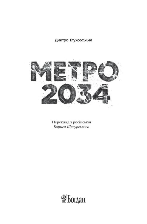 Метро 20342.jpg