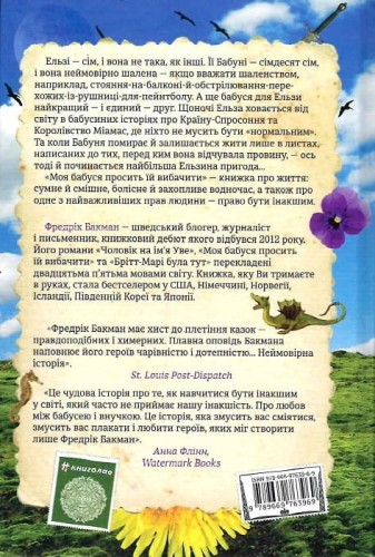 Моя бабуся просить їй вибачити3.jpg