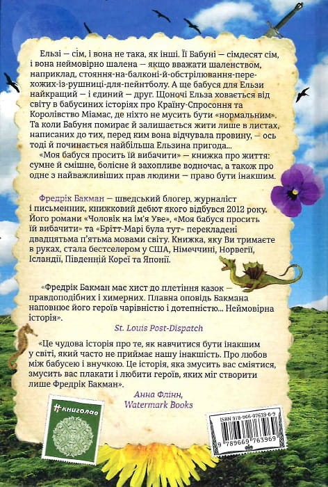 Моя бабуся просить їй вибачити3.jpg