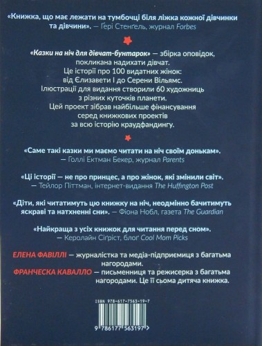 Казки на ніч для дівчат бунтарок2.jpg