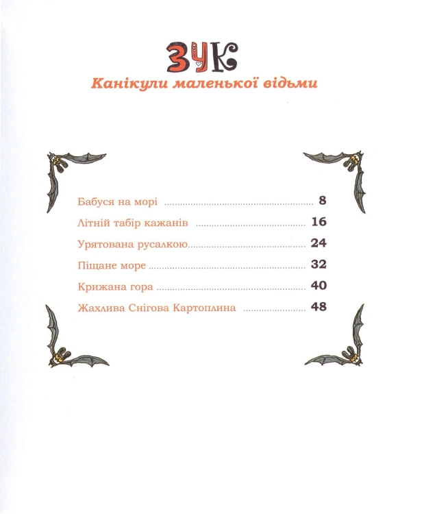 Канікули маленької відьми4.jpg