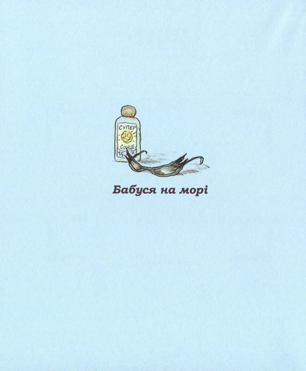 Канікули маленької відьми5.jpg