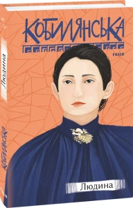 Людина