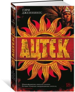 Ацтек