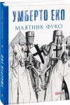 Маятник Фуко