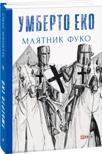 Маятник Фуко