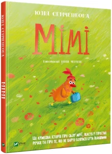 Мімі