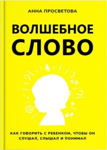Волшебное слово