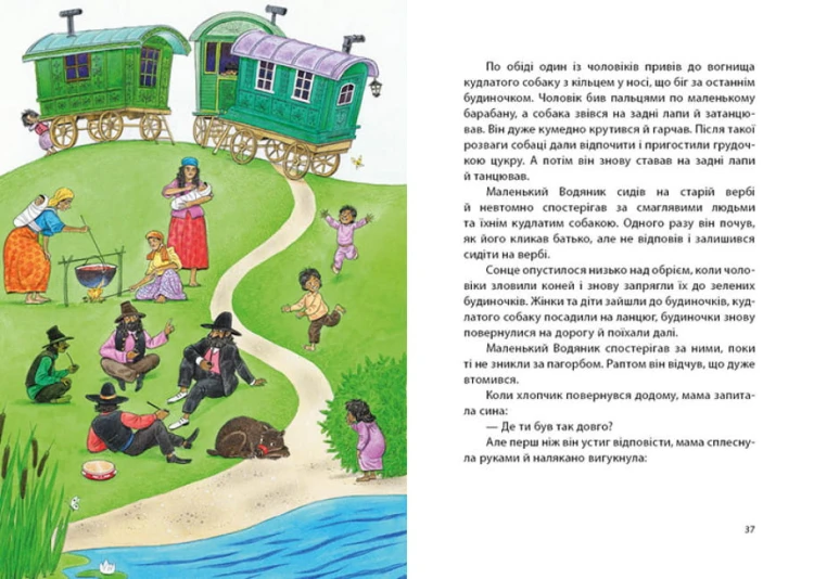 Маленький Водяник2.jpg