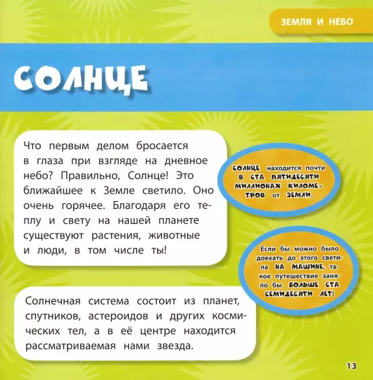 Screenshot_2021-02-22 Космос Моя первая энциклопедия(2).png