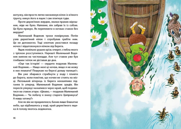 Маленький Водяник3.jpg