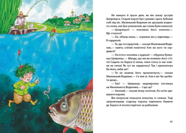 Маленький Водяник5.jpg