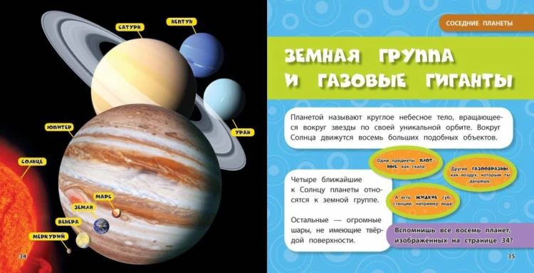 Screenshot_2021-02-22 Космос Моя первая энциклопедия(3).png