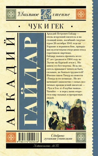 Чук и Гек
