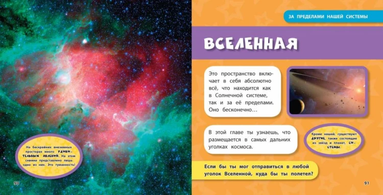 Screenshot_2021-02-22 Космос Моя первая энциклопедия(5).png