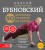 50 незаменимых упражнений для здоровья + DVD