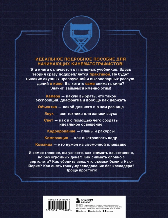 Пособие по выживанию для видеографов. От теории к практике