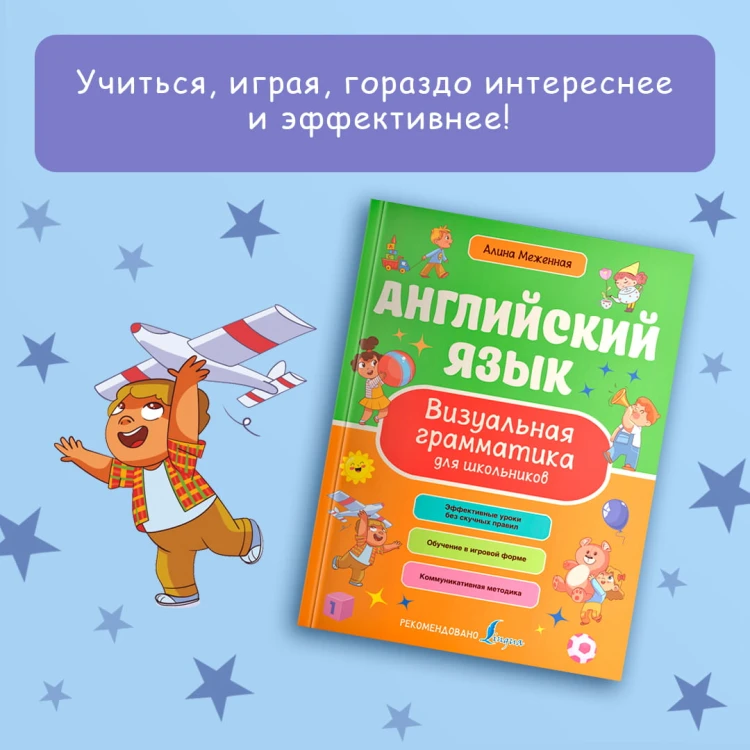 Английский язык. Визуальная грамматика для школьников