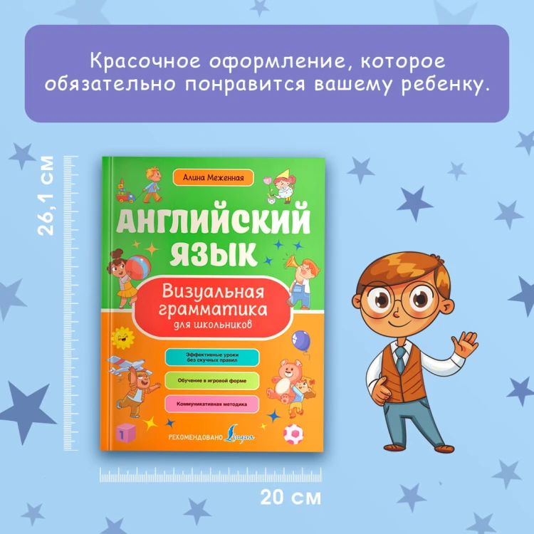 Английский язык. Визуальная грамматика для школьников