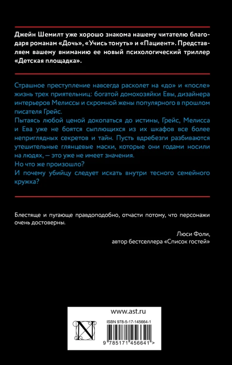 Детская площадка