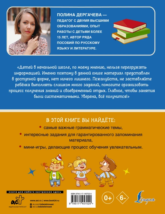 Русский язык. Визуальная грамматика для школьников