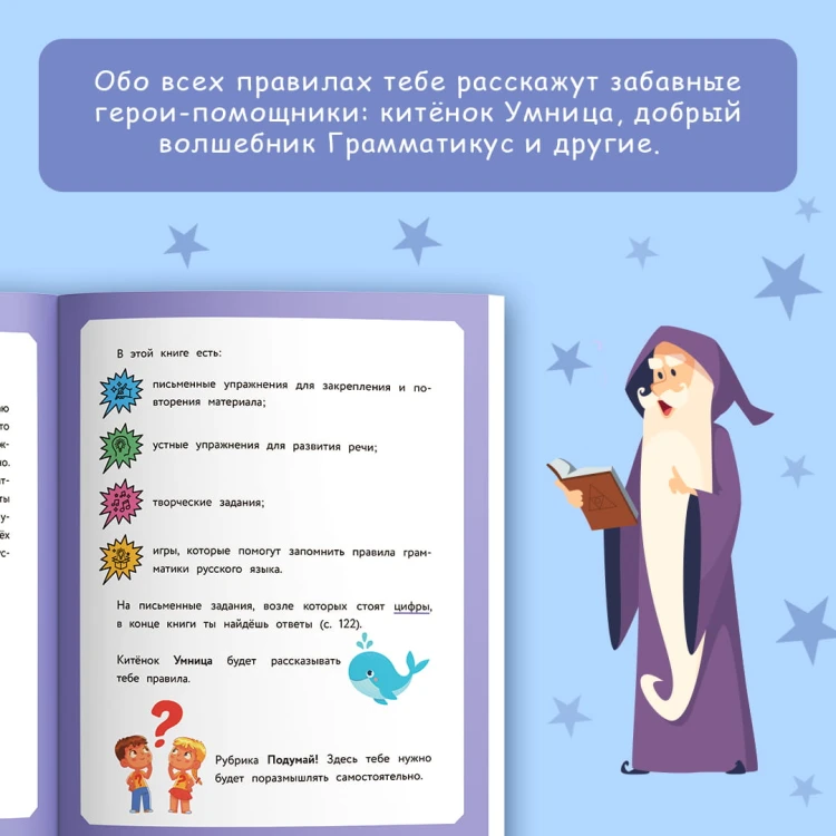 Русский язык. Визуальная грамматика для школьников