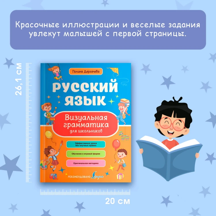 Русский язык. Визуальная грамматика для школьников