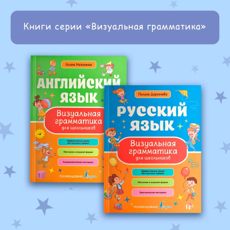 Русский язык. Визуальная грамматика для школьников