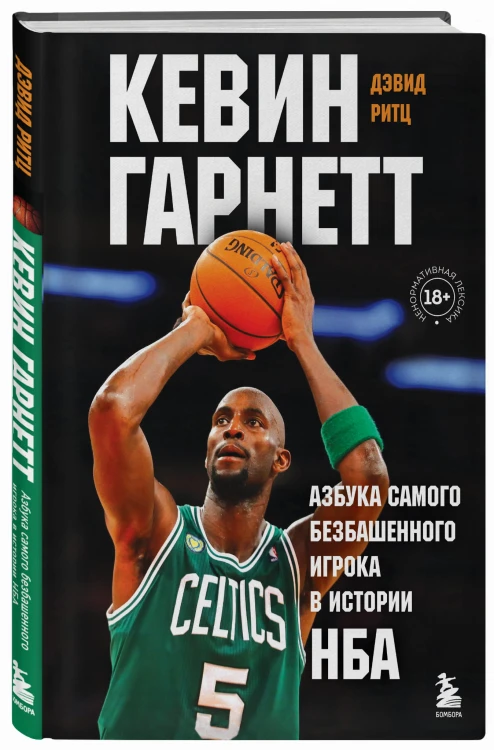 Кевин Гарнетт. Азбука самого безбашенного игрока в истории НБА
