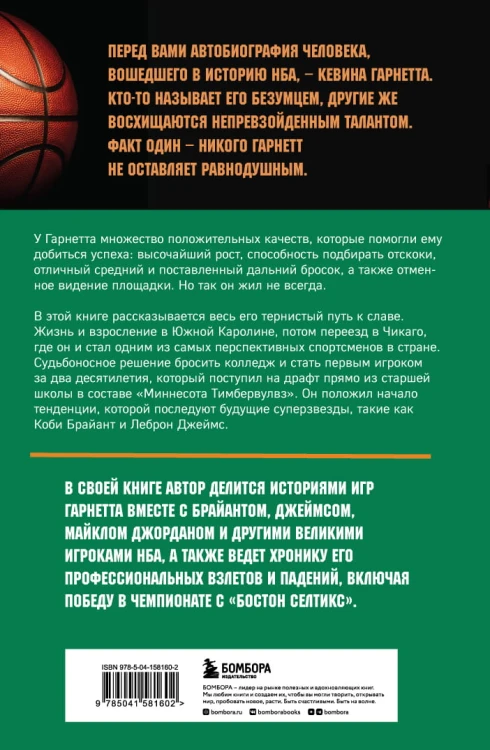 Кевин Гарнетт. Азбука самого безбашенного игрока в истории НБА