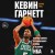 Кевин Гарнетт. Азбука самого безбашенного игрока в истории НБА