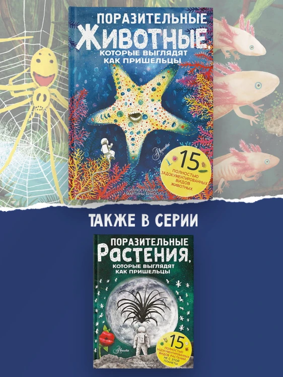 Поразительные животные, которые выглядят как пришельцы