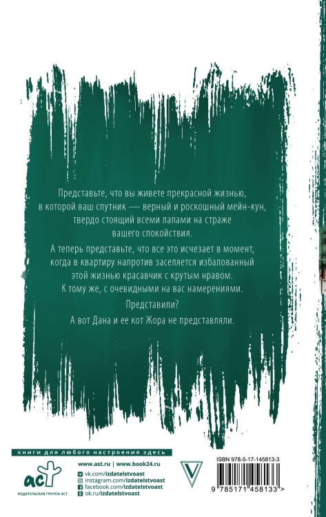 Зверь по соседству