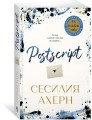 Postscript (мягк.обл.)